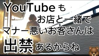 YouTubeチャンネルもお店と一緒でマナー悪いお客さんは出禁あるよ‼︎良識あるコメントを心がけましょう。#出産#産後