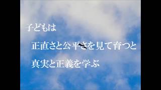 あなたの子どもはどんな環境で育っていますか？「子どもは大人を映す鏡」　ハッとする言葉