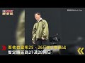 ctwant 娛樂新聞 演唱會觀眾已入場突取消 陳奕迅鞠躬落淚：真的無法