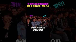 전 세계인을 충격에 빠트린 최초를 써내려가는 한국가수 #shorts