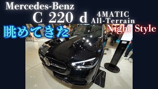 【メルセデスベンツ】C220d 4MATIC All-Terrain Night Style【眺めてきた】