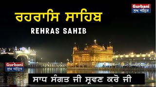 🔴 ਰਹਰਾਸਿ ਸਾਹਿਬ || Rehras sahib || || Gurbani Sukh Amrit