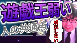 【2分解説】ヤバい状態…世界ランカーが伝える弱い人の共通点【シーアーチャー切り抜き/遊戯王/マスターデュエル/プレイング】