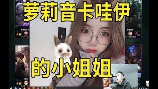 【智勋与LOL陪玩】萝莉音卡哇伊的小姐姐