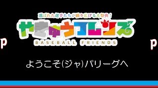 (修正版)【アレンジ】マイナビオールスターゲーム　オールパシフィック2017 出場選手別応援歌 【MIDI】