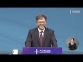 지구촌교회 분당 주일예배 하나님을 바라보라 시편 31 14 24 안용호 목사 기흥지구촌교회 담임 2024.09.08