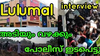 #Lulumall Live Interview|😪😪അടിയും വഴക്കും ആയി| തൃശ്ശൂർ പൂരത്തിന് കാണില്ല ഈ തിരക്ക്#