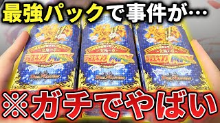 【放送事故】史上最強のデュエキングで『不正を疑うレベルのヤバい事件』が発生して発狂したんだが...【デュエマ開封動画】