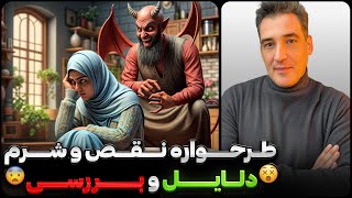 طرحواره نقص و شرم | تحلیل روانشناسی با دکتر هادی سعیدی