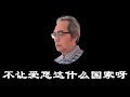 纪念毛泽东诞辰130周年——《这什么国家呀？》作词首唱：古稀老兵、德籍华人、哲学博士、长篇作者、歌词作者、草根歌手、影视编导。