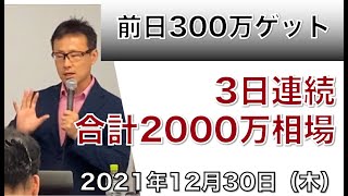 FX初心者でもわかるドル円トレード本日の戦略12月30日（木）