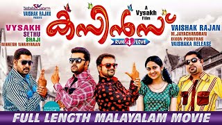 Cousins - Full Movie [Malayalam]| Malayalam Full Movie | Kunchako Boban | Joju George | Suraj
