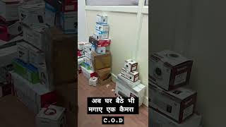 अब घर बैठे मंगाए एक कैमरा | Cheapest CcTv Camera Wholesale Market | Branded CCTV Camera Manufacturer