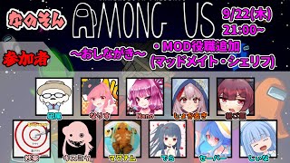 【AmongUs】～なのそん～ 教祖になりました　9/22 11人回！【Nano視点】→2次会スプラ！