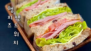 햄치즈 샌드위치. 초초초간단! JMT 샐러드인가 샌드위치인가 ham cheese sandwich