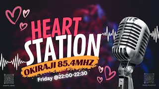 Heart Station「公安の講習ビデオ」2024/12/13