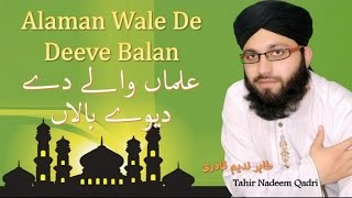 Tahir Nadeem Qadri - Alman Walay Day Deeway Baalan