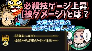 ナナフラ 必殺ゲージ上昇将章の内容とは?調べてみました!キングダムセブンフラッグス #37