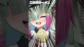 【#Shorts】料理で差が出る大食いVtuberの美味しいヤミー感謝感謝