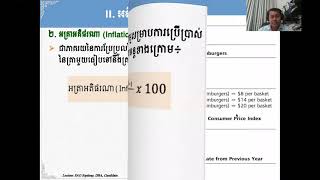 មេរៀនទី ៣_ម៉ាក្រូសេដ្ឋកិច្ច_ភាគ៤