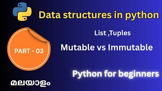 Data structures in python (Malayalam)| Part-03 - Python for beginners | Mutable and immutable