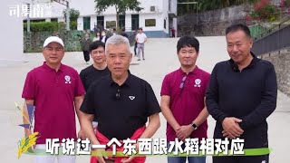 司马南遛弯儿·海南篇：如何用旱稻做成琼浆玉液？