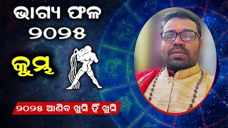 କେମିତି କଟିବ ୨୦୨୫ ? କୁମ୍ଭ ରାଶି | Barshika Rashiphala 2025 | PPL Odia