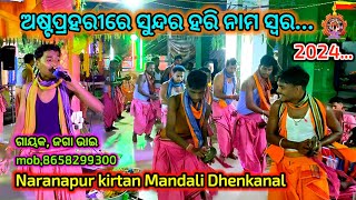 Hare Krishna hare rama//ହରେ କୃଷ୍ଣ ହରେ ରାମ//ଅଷ୍ଟପ୍ରହରୀ ନାମ ଯଜ୍ଞ//Naranapur kirtan Mandali Dhenkanal 🔥