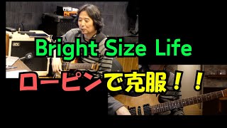 Bright size life@ローピン奏法〜公開用