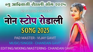 NON STOP RODALI SONG ॥ NEW 2025 ॥ OLD 2024 ॥ ADIVASI PREMI RODALI ॥ CHANDAN GAVIT ॥