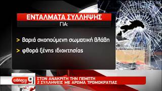 Συλλήψεις της Αντιτρομοκρατικής για επιθέσεις στα γραφεία της Χ.Α. | 17/12/2019 | ΕΡΤ