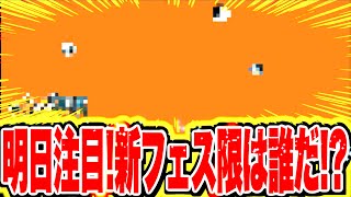 新フェス限は誰だ！？楽しみすぎるううう！！【バウンティラッシュ】