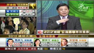 2012總統立委選舉特別報導