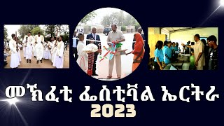 ወግዓዊ መኽፈቲ ፌስቲቫል ኤርትራ 2023 | National Festival Eritrea Official Opening Ceremony 2023 - ERi-TV