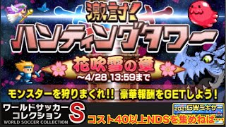 【ワサコレs】#312　激討ハンティングタワー！コスト40以上NDS3枚とか無理でしょ？使えそうなBDRがちらほら…　【実況】