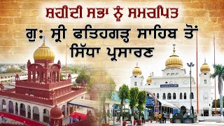 Gurdwara Sri Fatehgarh Sahib ਤੋਂ ਸ਼ਹੀਦੀ ਸਭਾ ਮੌਕੇ | 22.12.2023 | LIVE