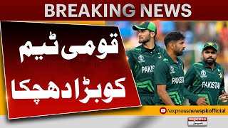 T20 World Cup | Big Blow For Pakistan News | babar azam | Pakistan News
