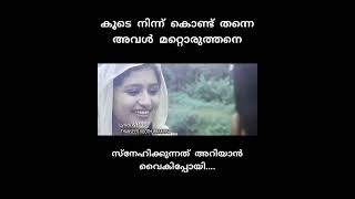 അവളുടെ കൂടെ ഒരുമിച്ചു ജീവിക്കാൻ സ്വപ്‌നം കണ്ടപ്പോൾ സംഭവിച്ചത് Thanseer koothuparamba  Sakhiye ini va