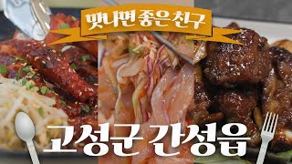 바다와 육지의 만남.. 물회 갈비 세트! / 물회 / 갈비 / 참문어 덮밥 / 고성문어 / 맛나면 좋은 친구 / MBC강원영동 20230520 방송