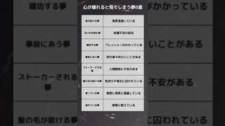 心が壊れると見てしまう夢8選