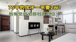 爆改75平二手房？搭建阁楼利用好每一平空间！