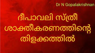 9 PM+9097+ദീപാവലി സ്ത്രീ ശാക്തീകരണത്തിന്റെ തിളക്കത്തിൽ +28+10+19