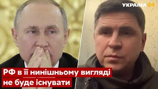 💥ПОДОЛЯК: На другому етапі війни росія захоче нам помститися - Донбас, війна, рф - Україна 24