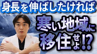 身長を伸ばすために石川県？に今すぐ引越しせよ！【身長先生】