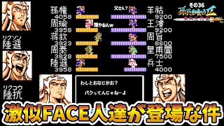 改造天地を喰らう２の孫呉を喰らう２をプレイ！その36