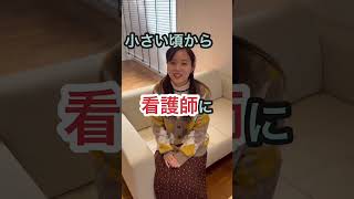 看護学部の学生に質問！～看護職を目指した理由は？ #shorts