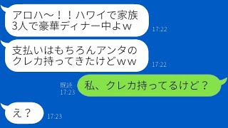 弟だけを溺愛する両親が娘のクレジットカードを勝手に使い贅沢三昧「どうせあいつのお金だしｗ」→クレジットカードを〇〇にすり替えた結果…ｗ