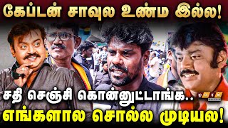 ஒழுக்கமான ஒரே தலைவர்... ஏத்துக்க முடியாத மரணம்...  |Captain Vijayakanth Guru Poojai|