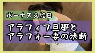 【訳あり貧乏家族の決断！】2022年夏のボーナスいくら？ ボーナスの使い道 苦渋の決断 小児歯科矯正の金額