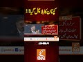 کپتان کا بلا چل گیا breakingnews update viral news video latest breaking